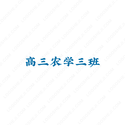 军财重工logo设计