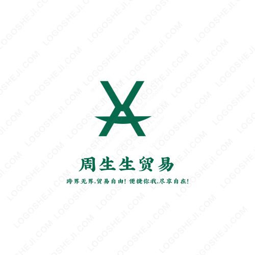 周生生贸易logo设计