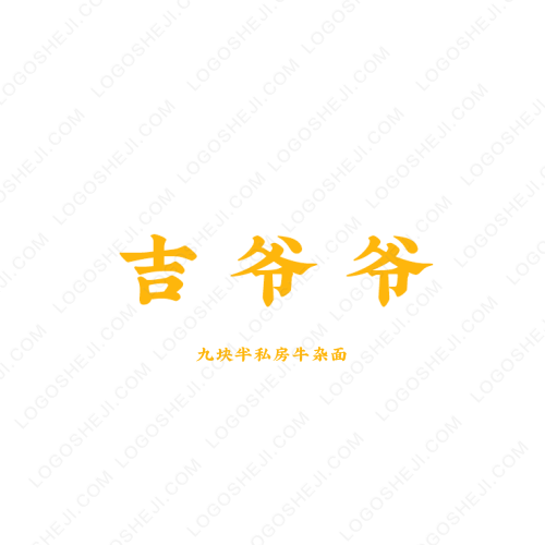 芄笙记logo设计