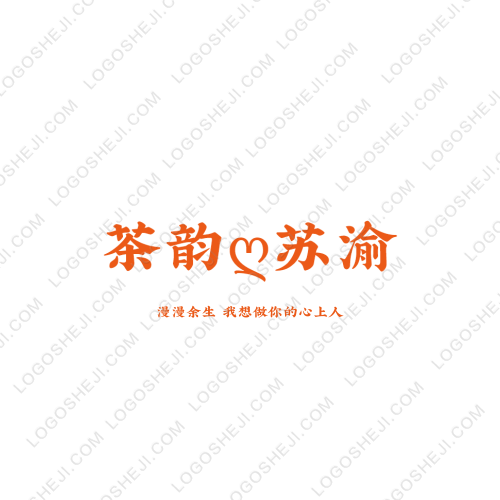九月私人定制logo设计