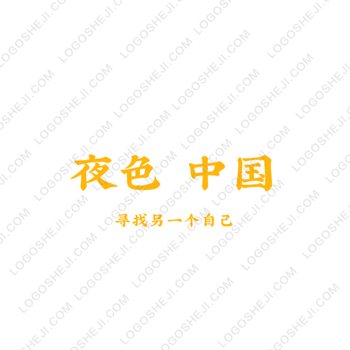 雨浠logo设计