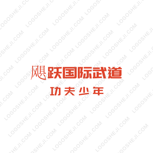 飓跃国际武道logo设计