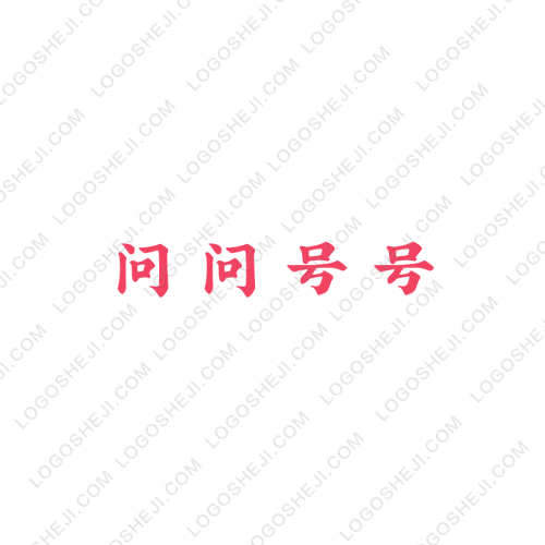 零贰零logo设计