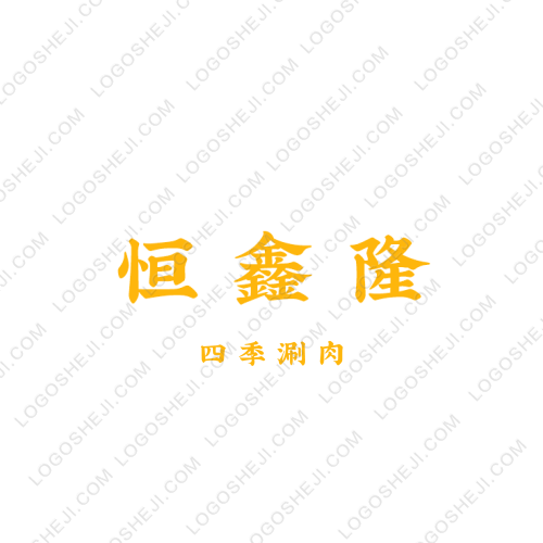 怡晟纺织logo设计