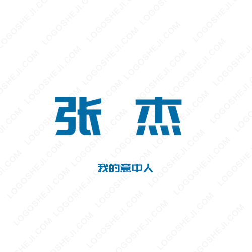 未晚logo设计