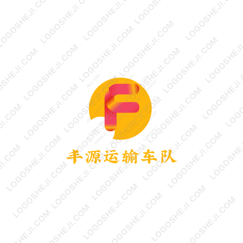 丰源运输车队logo设计