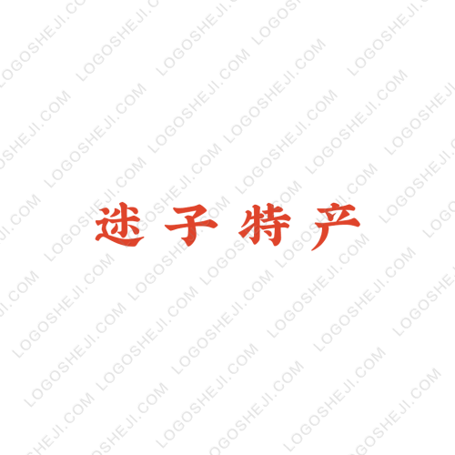 仙的logo设计