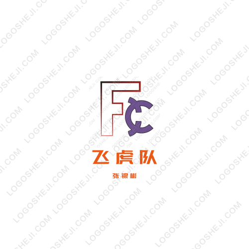 飞虎队logo设计