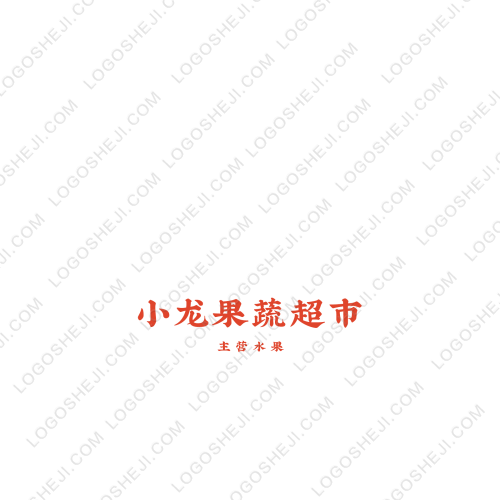 熙和logo设计