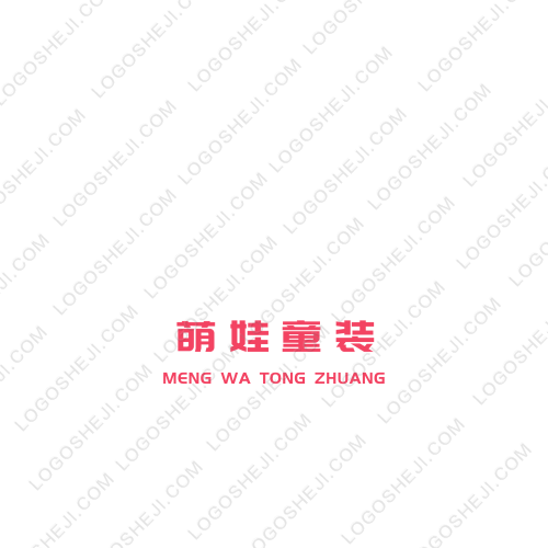 萌娃童装logo设计