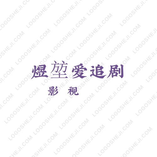 涵熙玩具logo设计