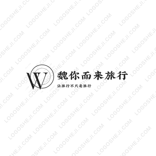 魏你而来旅行logo设计