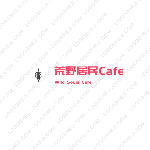 荒野居民Cafelogo设计